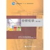 正版分析化学第六版华东理工大学 高等教育出版社9787040272673 商品缩略图0