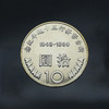 【币中币】新台币发行50周年纪念币 商品缩略图1
