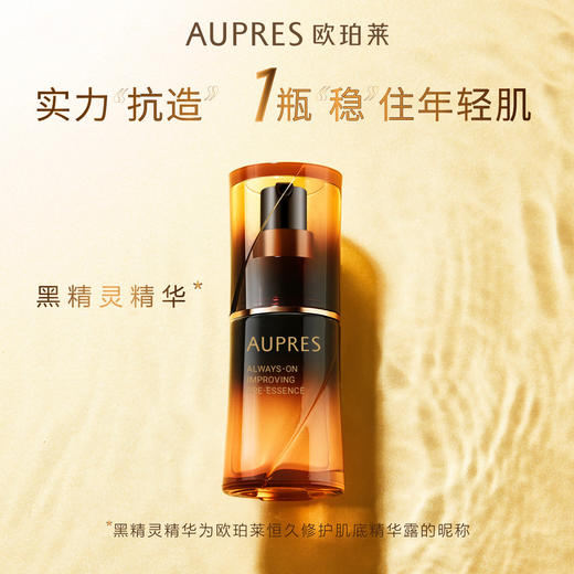 6903966544271 欧珀莱AUPRES 【黑精灵精华】恒久修护肌底精华露60ml 商品图2