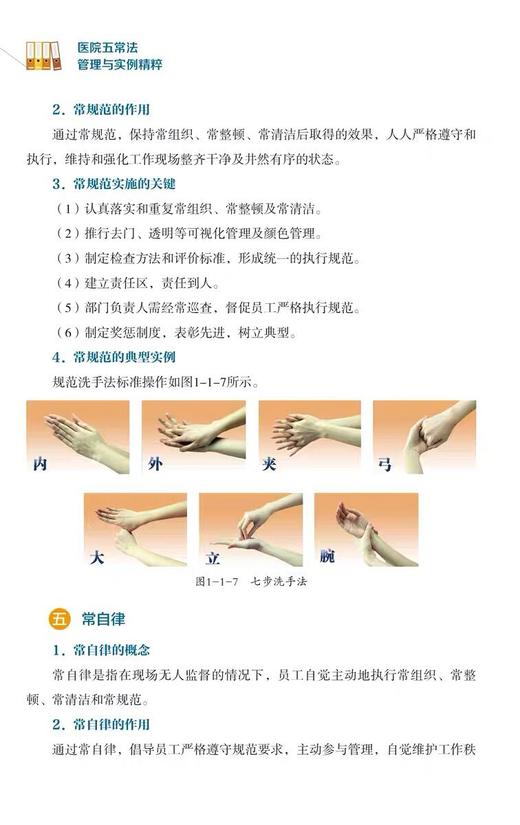 医院五常法管理与实例精粹 商品图1