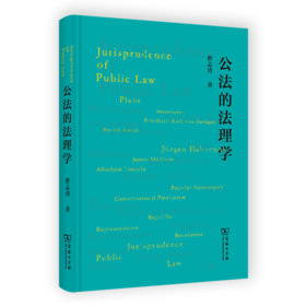 公法的法理学