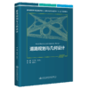 道路规划与几何设计 商品缩略图4