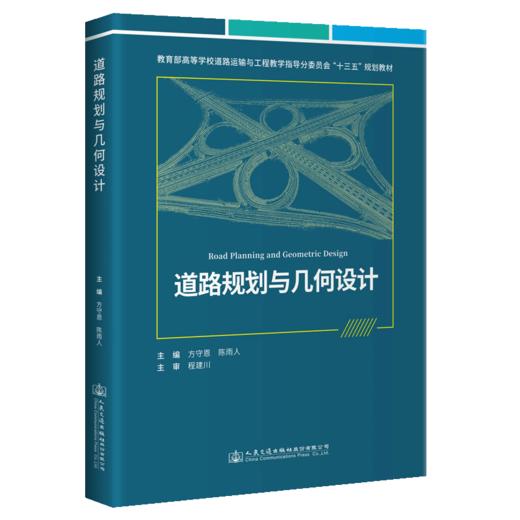 道路规划与几何设计 商品图4