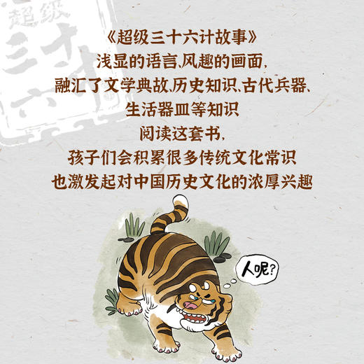 超级三十六计故事 第3辑 攻战计 图画书版(全6册) 商品图4