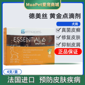 法国德美丝黄金点滴剂狗狗宠物皮肤病真jun皮屑掉毛除臭外用