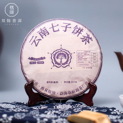 2021双陈五星熟茶普洱茶357克/饼凝练双陈配方茶品质之标杆 商品图1
