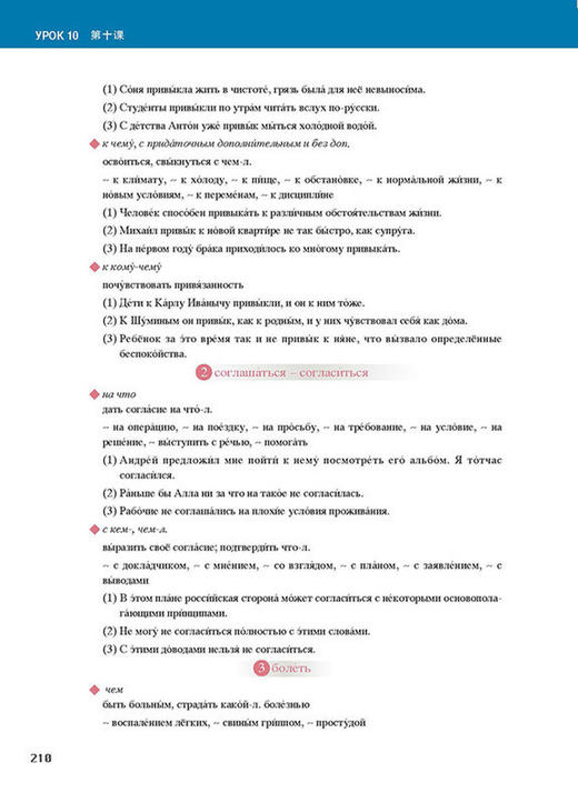 东方大学俄语(新版)(4)(学生用书)(配APP) 商品图3