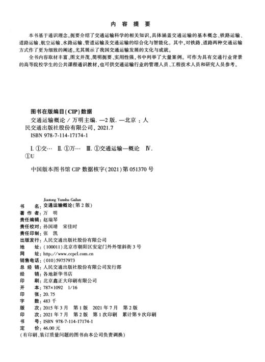 交通运输概论 商品图3