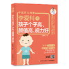 李爱科谈孩子个子高、颜值高、视力好 2021年7月出版 商品缩略图0