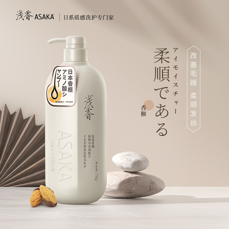 浅香洗发水氨基酸洗发水750g+500ml沐浴露