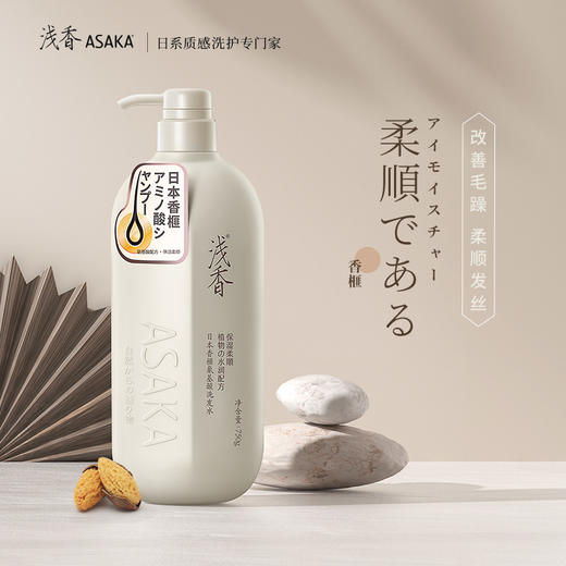 【2瓶装】浅香洗发水氨基酸洗发水750g新老包装随机发货 商品图1