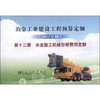 冶金建设预算定额 第十二册 冶金施工机械台班费用定额(2012年版) 商品缩略图0