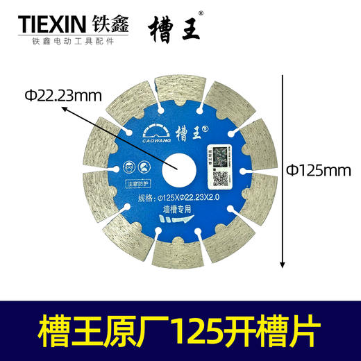 【货号03084】正品槽王原厂125开槽机锯片开槽机配件切割机锯片 商品图0