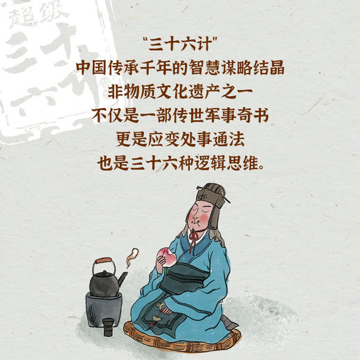 超级三十六计故事第1-6辑 全36册 商品图1