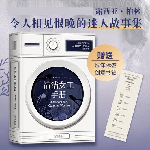 【赠创意书签】清洁女工手册 露西亚 伯林 著 外国文学小说故事集 纽约时报年度好书 同名电影原著  商品图0