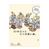 33个苦恼与解答的幽暗森林 hobo日「好想工作展 2」展览图录 33の悩みと答えの深い森 进口日文原版 展会图录 商品缩略图0