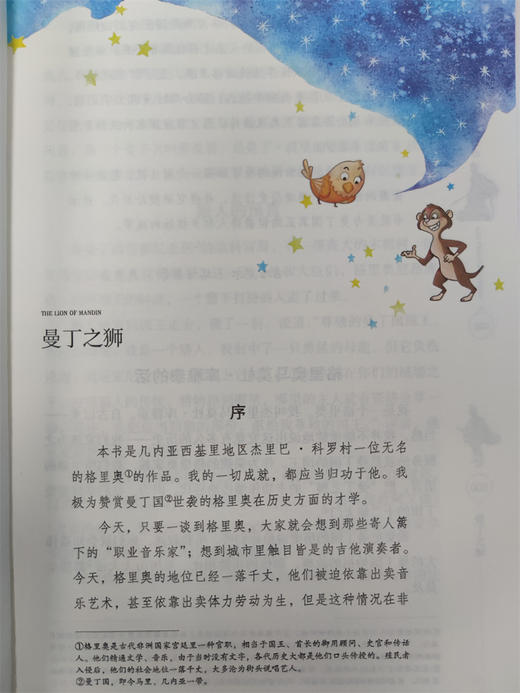 读书吧5上引读者:曼丁之狮(非洲民间故事精选)