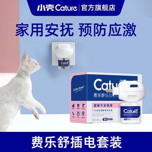 🎁[年货节]费乐舒猫面部信息素-插电加热款45ml,科学安抚猫咪情绪预防应激 商品图3