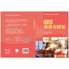 日语演讲与辩论 商品缩略图2