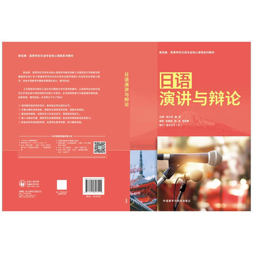 日语演讲与辩论 商品图2