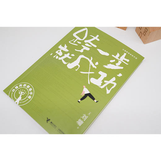 刘墉青春修炼手册 跨一步，就成功 商品图2