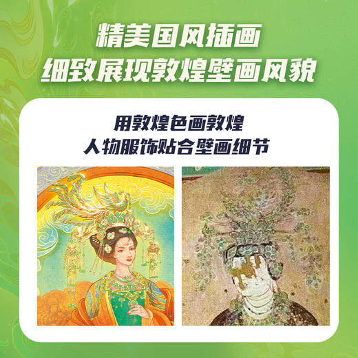 敦煌奇幻旅行记：和龙王猜拳 商品图2