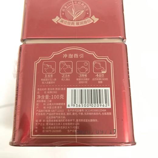 【积分兑换】澜沧古茶经典1983普洱茶熟茶散茶妈妈云南熟普罐装100g办公室茶叶 商品图5