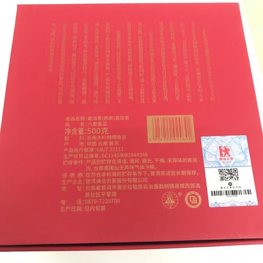 澜沧古茶2020年八壹金瓜普洱茶熟茶八一云南贡瓜古茶老熟茶500g 商品图9