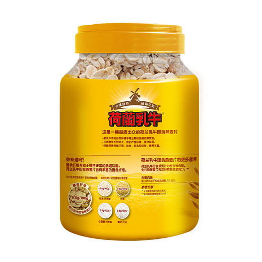 SY21-1版荷兰乳牛即食燕麦片-1000g桶装 商品图4