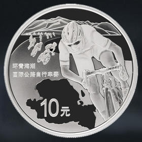 环青海湖自行车赛银币，增发品种