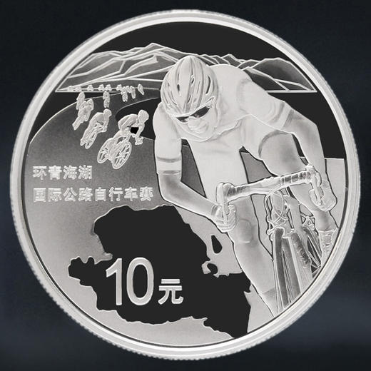 环青海湖自行车赛银币，增发品种 商品图0