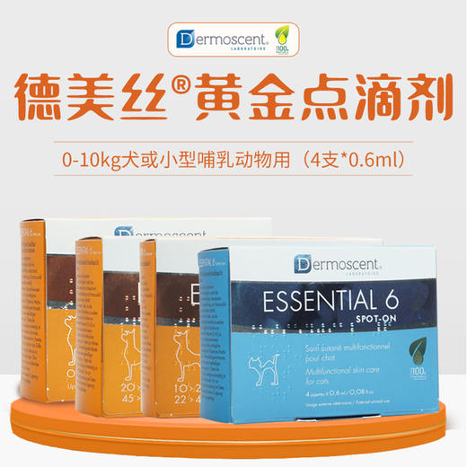 法国德美丝黄金点滴剂狗狗宠物皮肤病真jun皮屑掉毛除臭外用 商品图2