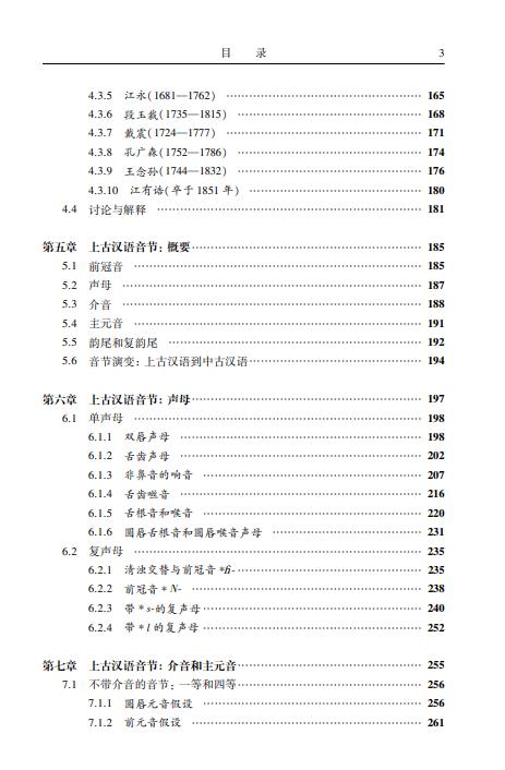 汉语上古音手册 商品图3