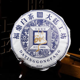 中秋好礼丨大廷工坊，2020年白毫银针，芽头饱满，银毫满披,福鼎白茶