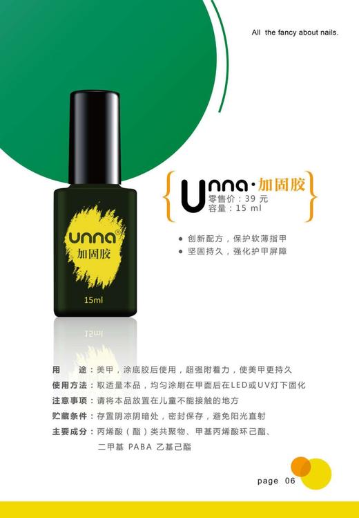 unna尤娜美甲功能胶（正品） 商品图2