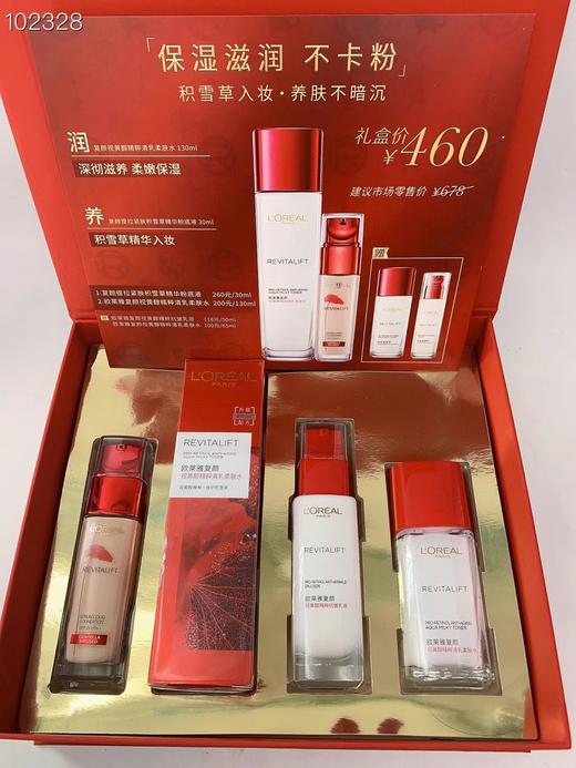 欧莱雅复颜视黄醇新版套盒，原价678元，专柜优惠价460元
，下单粉底备注色号（100，110，120） 商品图0