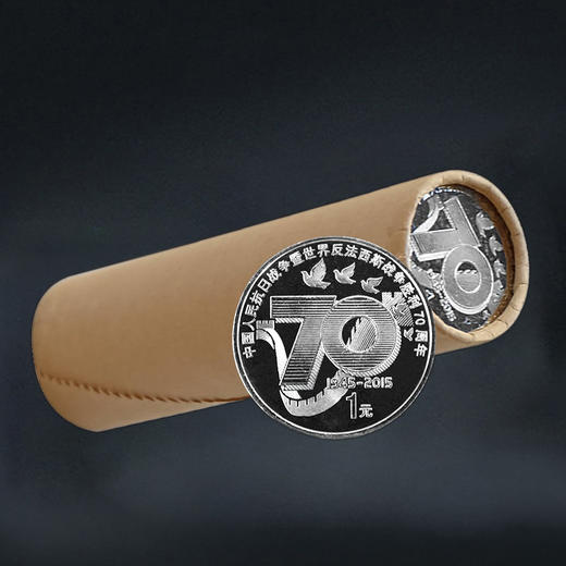 抗战胜利70周年纪念币 2015年发行 商品图6