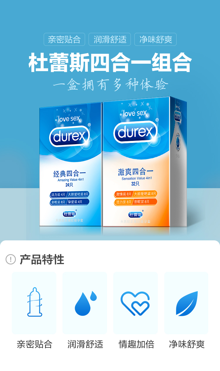 杜蕾斯避孕套超薄情趣家庭组合套装