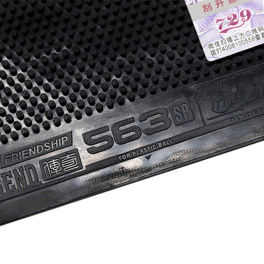 七二九 传奇563 银雕生胶单胶皮 专业乒乓球生胶单胶皮 商品图2
