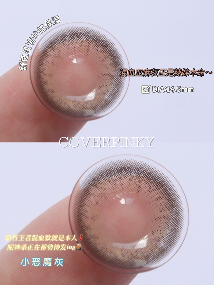 COVERPINKY年抛隐形眼镜 小恶魔灰 14.5mm 1副/2片-VVCON美瞳网6