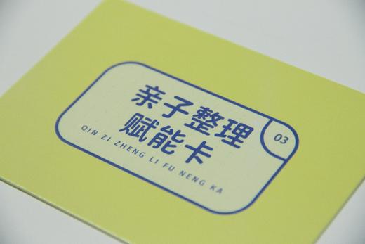 【自营】留存道亲子赋能卡 商品图3