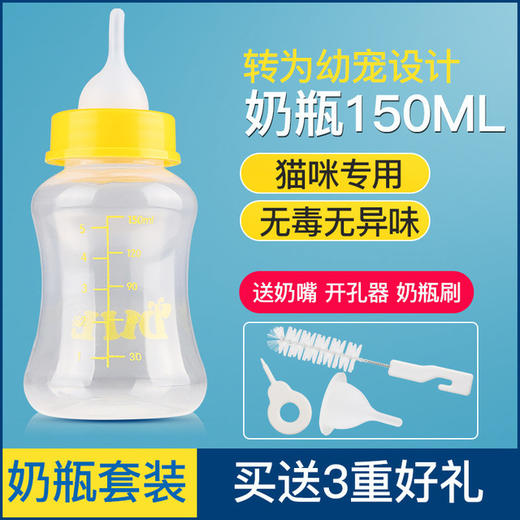 【宠物奶瓶】150ml狗狗奶瓶4件套幼猫喂奶器猫咪奶瓶 商品图1