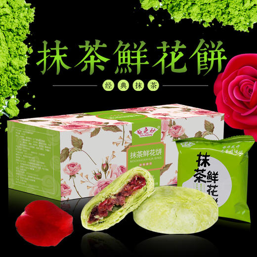 歆之坊混合味玫瑰鲜花饼1千克 20枚/提 商品图4