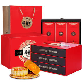 稻香村月饼礼盒 上品御礼 蛋黄莲蓉1100g