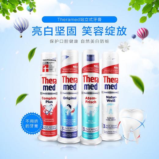 德国进口Theramed护齿炫白配方立式牙膏 商品图1