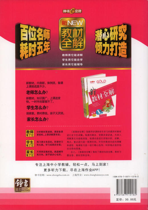 钟书金牌 上海作业 语文 1年级/一年级上 语文 第一学期 上海百位名师联袂编写 配套上海地区中小学教辅 商品图4