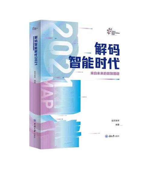 解码智能时代2021(全3册) 商品图3