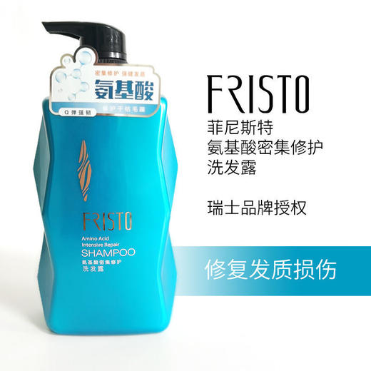菲尼斯特氨基酸密集修护洗发露750ml 商品图0