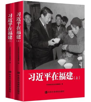 《习近平在福建》 商品图0