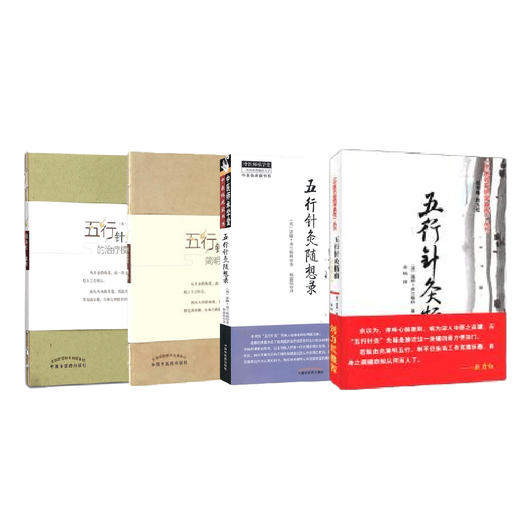 五行针灸系列丛书 —— 诺娜·弗兰格林 著 商品图0